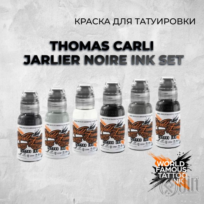 Thomas Carli Jarlier Noire Ink Set — World Famous Tattoo Ink — Набор красок для тату